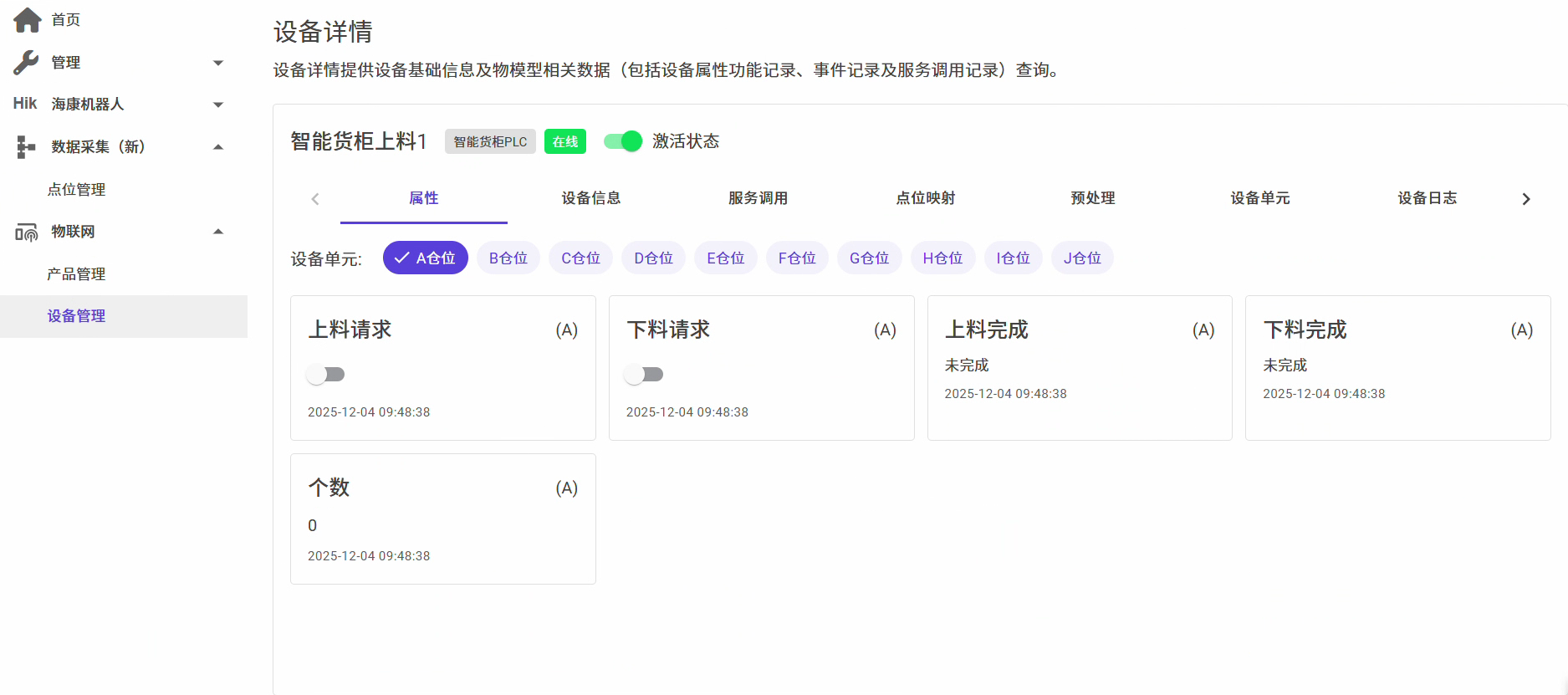 智能货柜