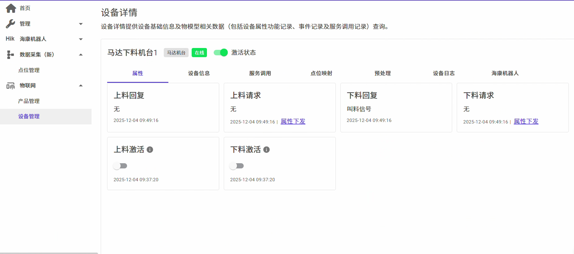 马达机台