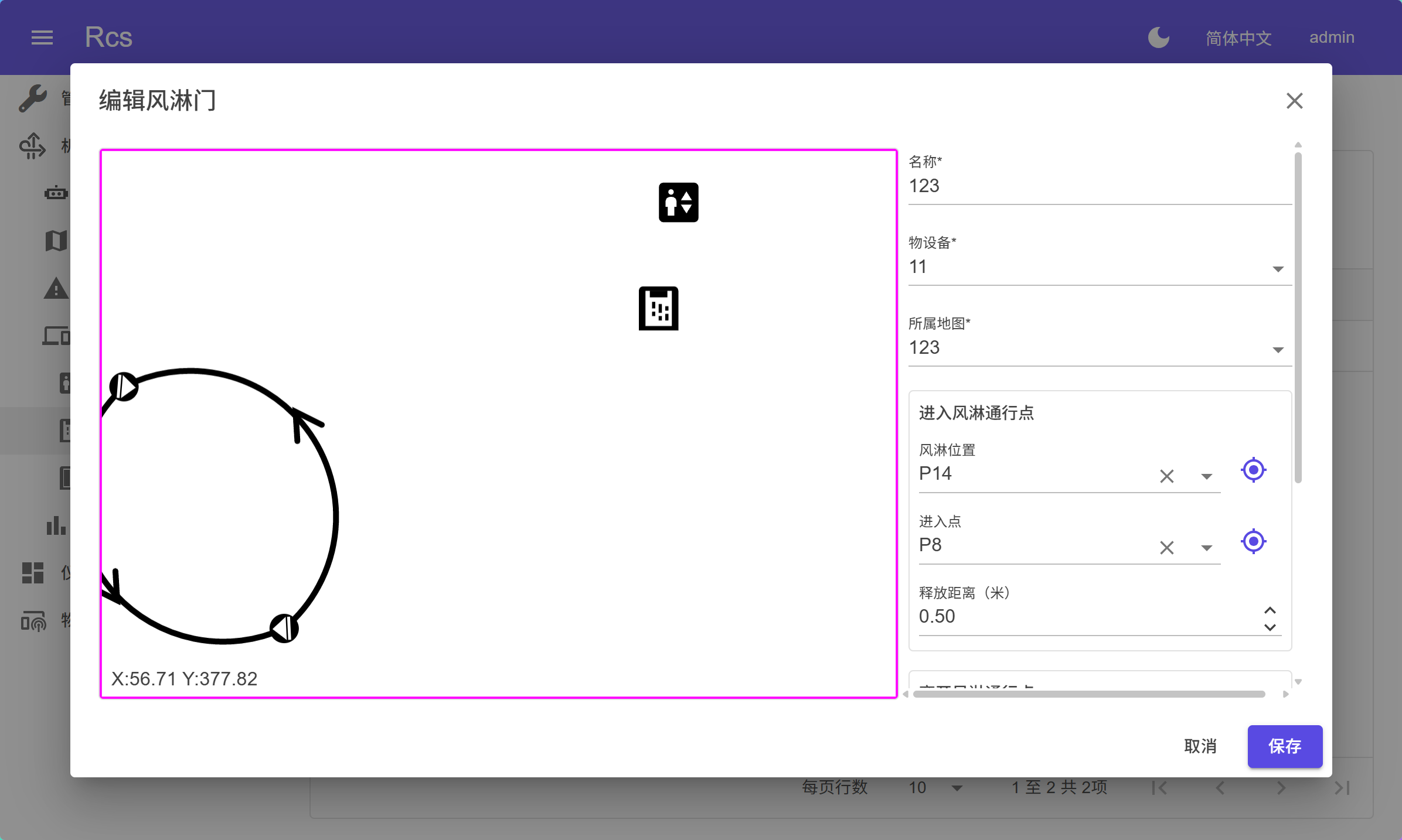 风淋门编辑窗口