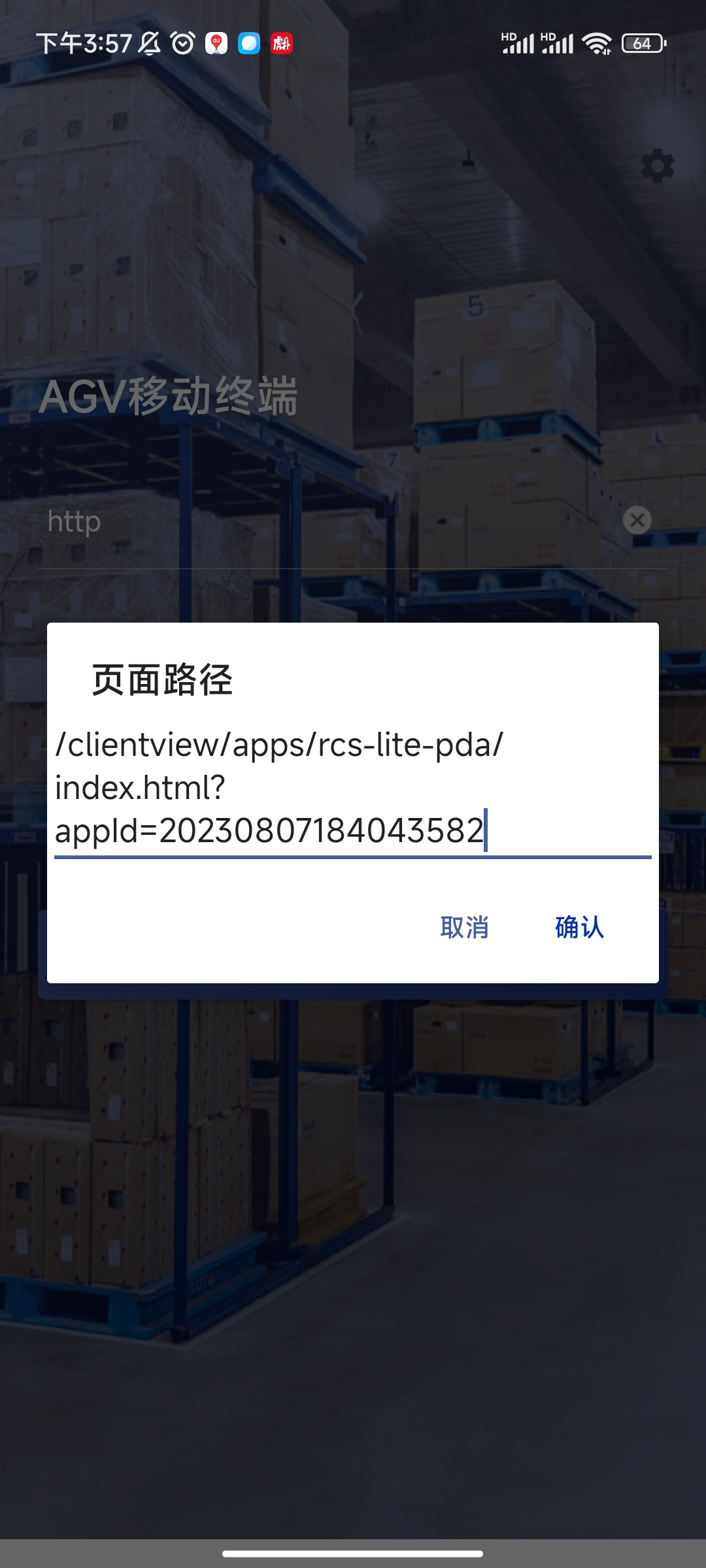 PDA 端页面路径配置