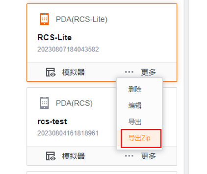 ClientView 导出应用包