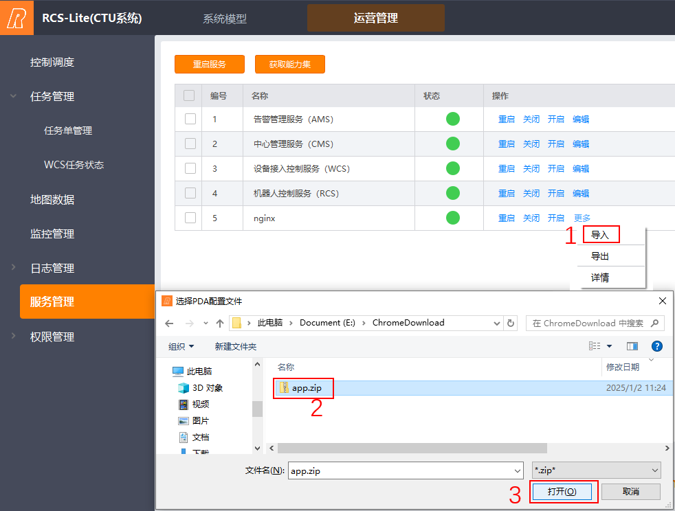 RCS-Lite nginx 导入 ClientView 应用包