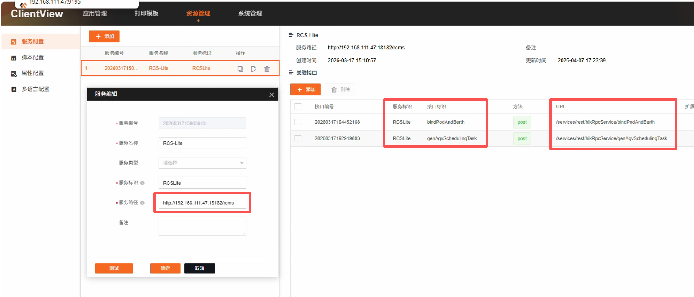 ClientView 服务配置与接口绑定