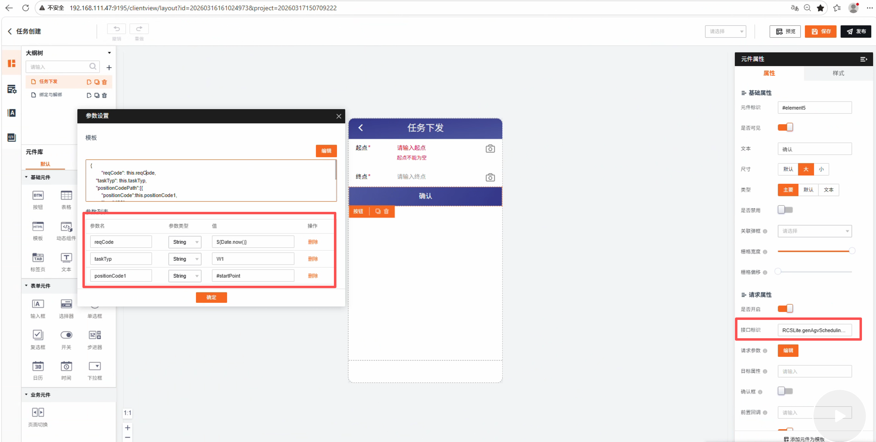 ClientView 任务页面与请求参数映射