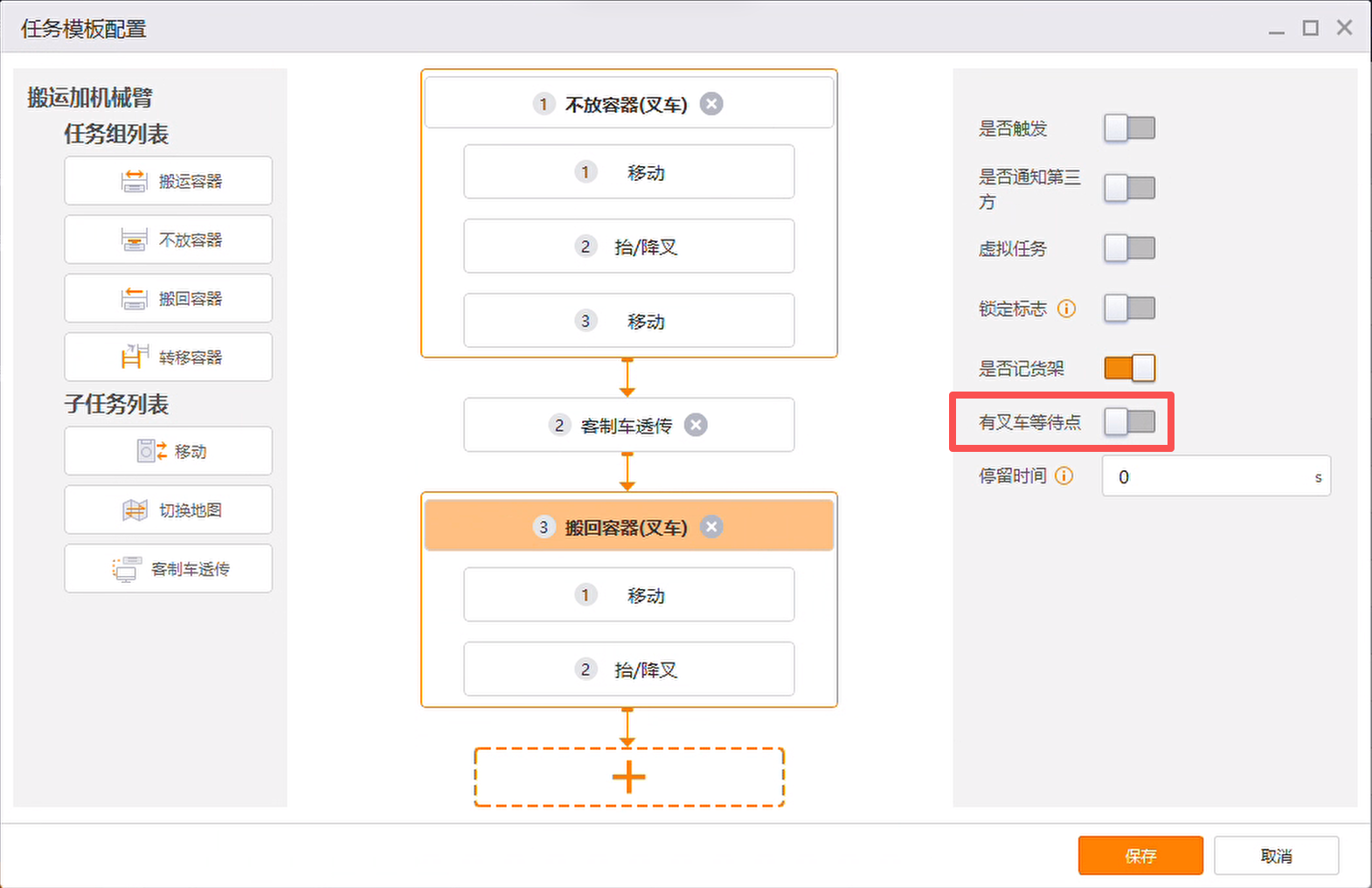 搬回容器任务组(是否记货架开启)