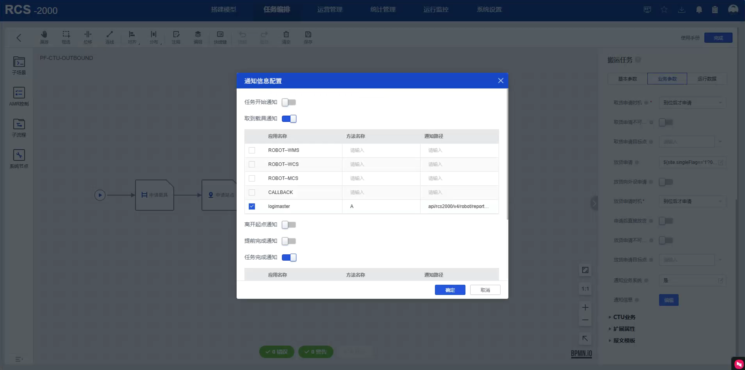 海康 RCS 任务回调配置