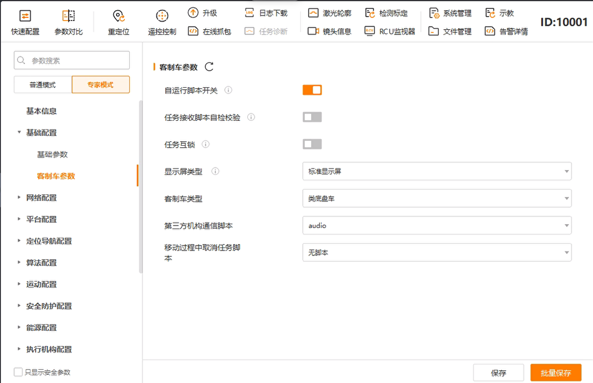 客制车参数绑定第三方语音脚本