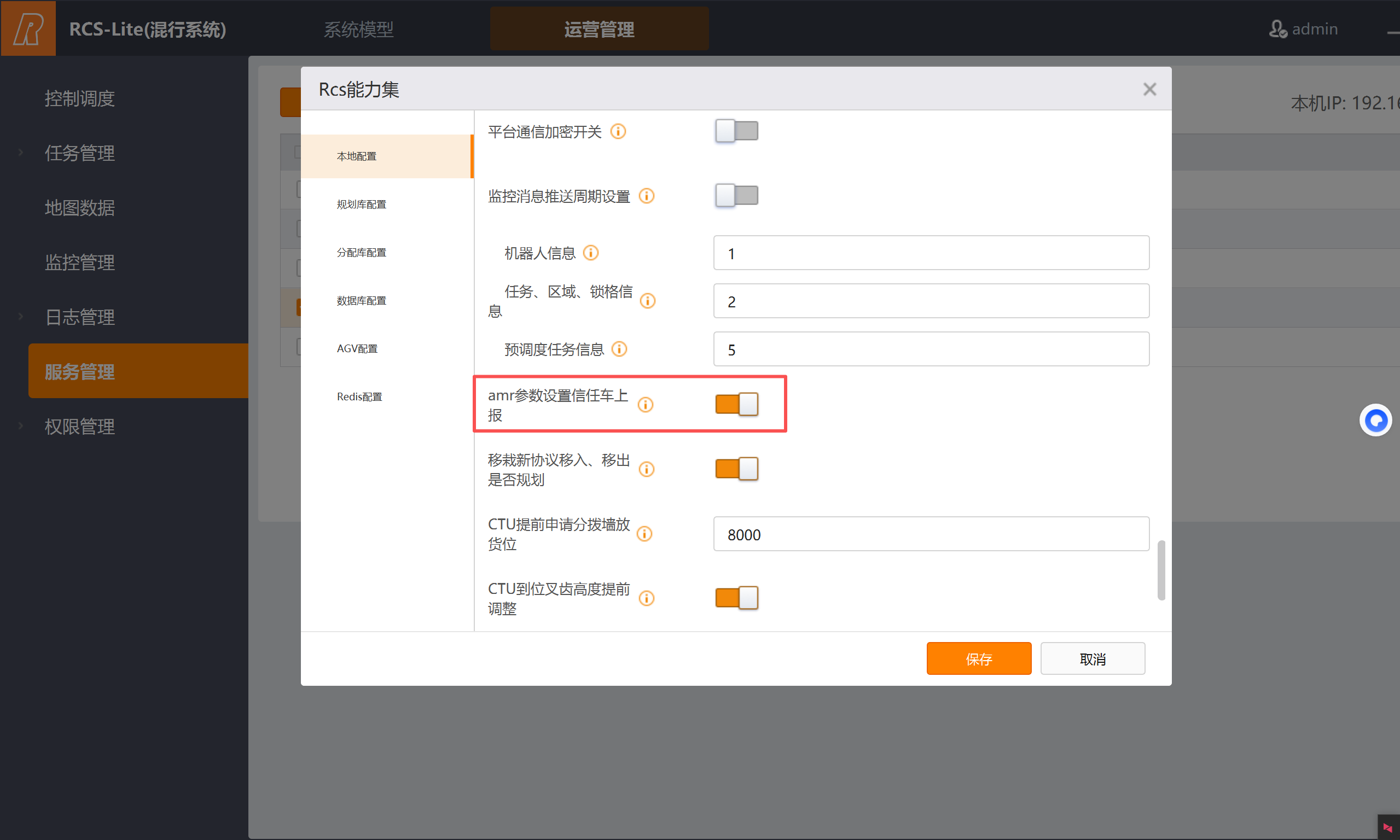 RCS 能力集配置 — 信任车上报