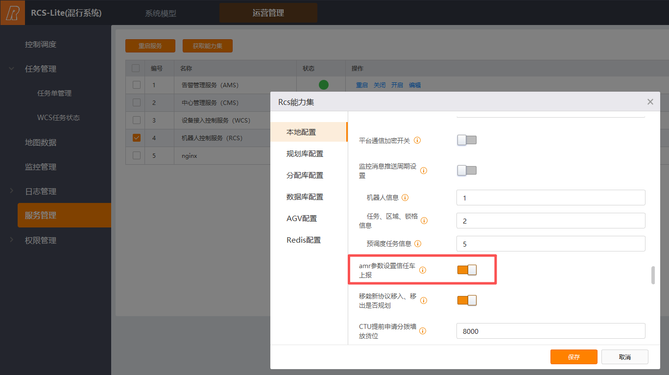 RCS能力集开启参数任务上报