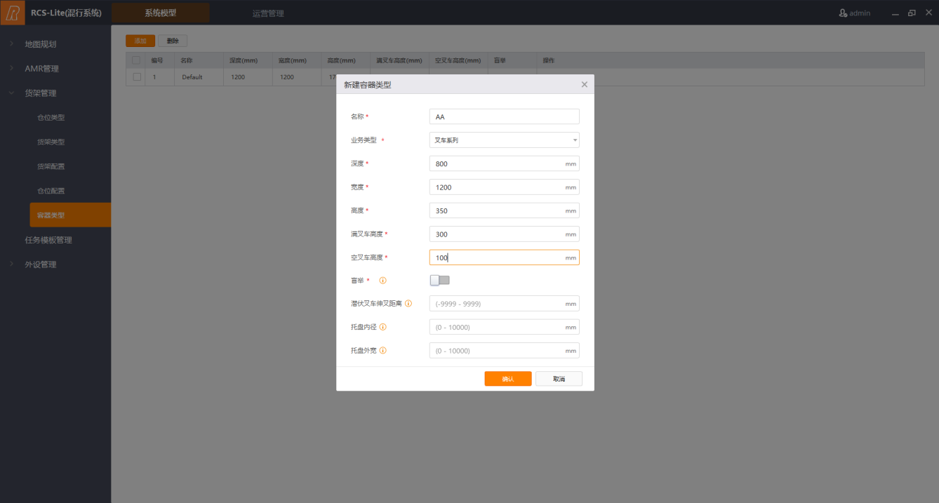 RCS-Lite 容器类型配置(是否盲举)