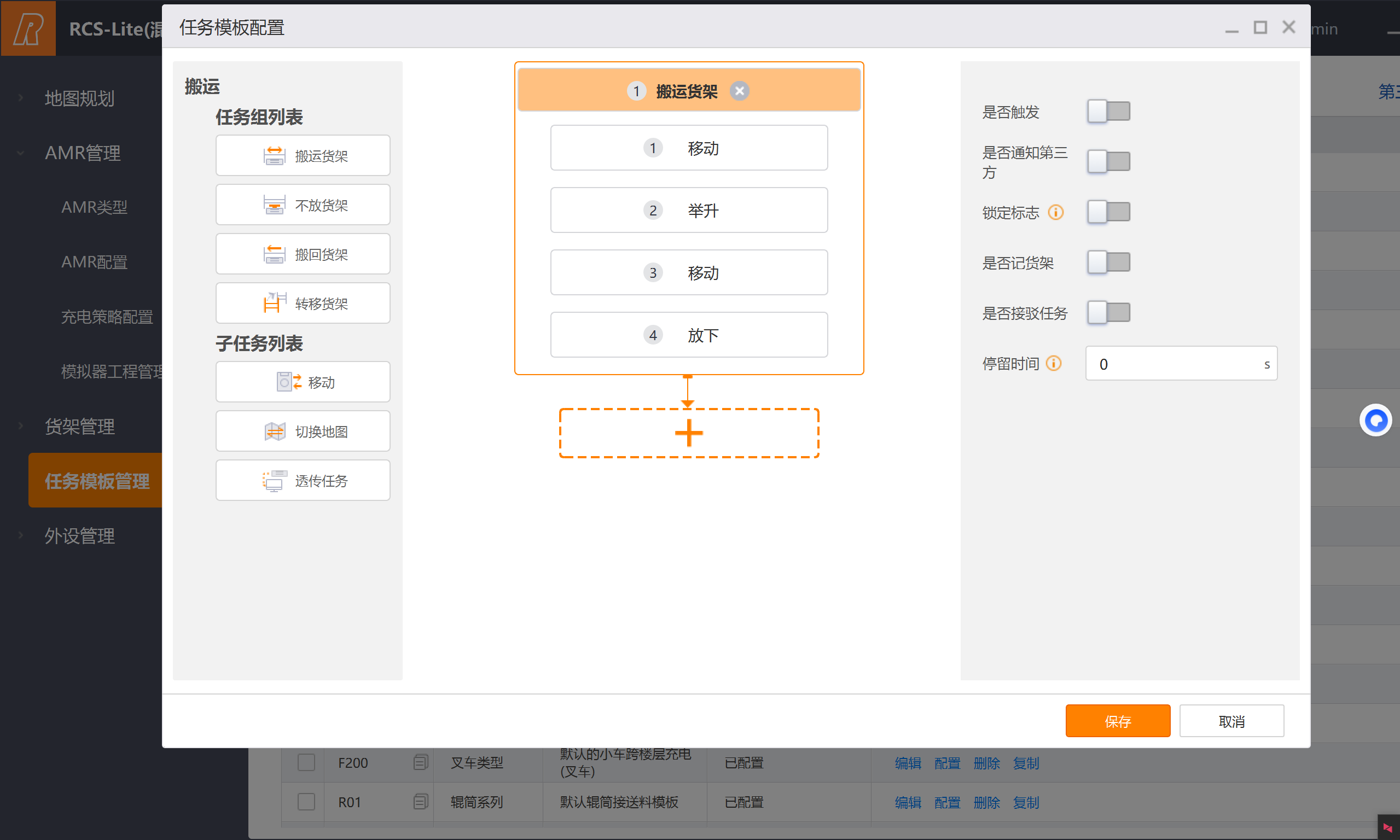 RCS-Lite 任务模板配置