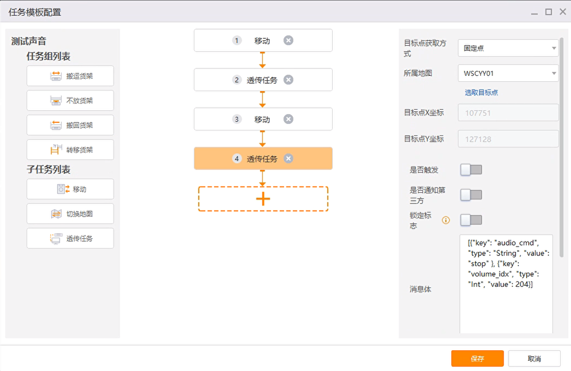 任务模板下发结束播报参数