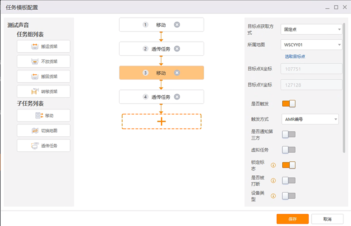 离开目标点的触发移动配置