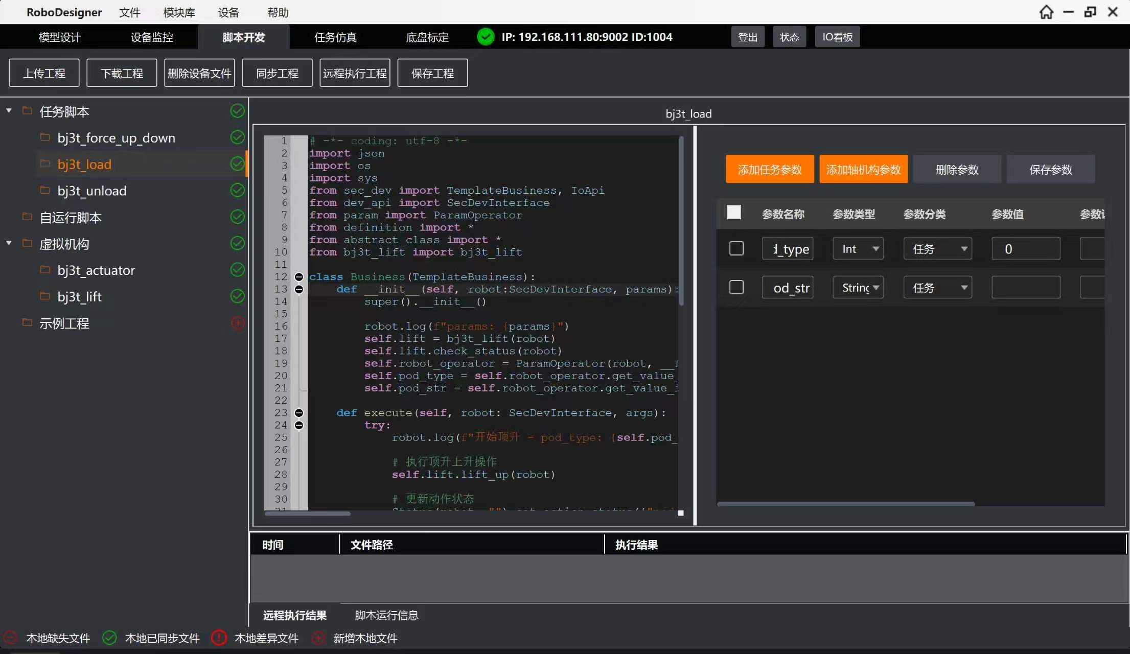 RoboDesigner 脚本开发界面