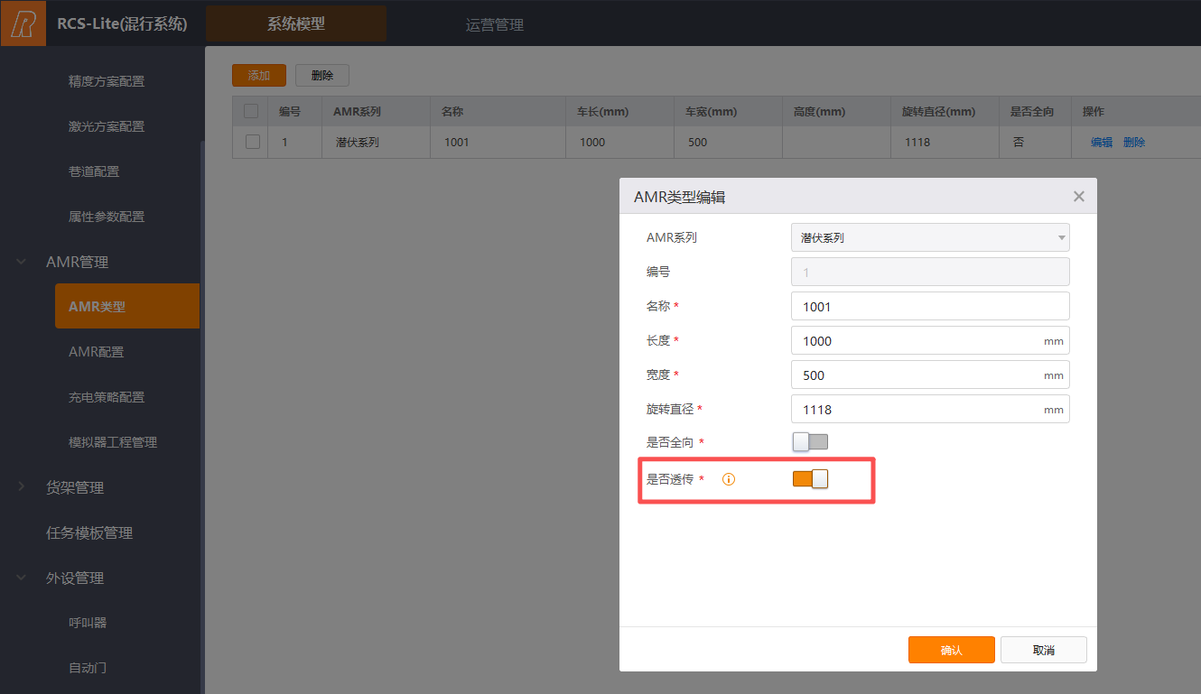 AMR类型开启是否透传