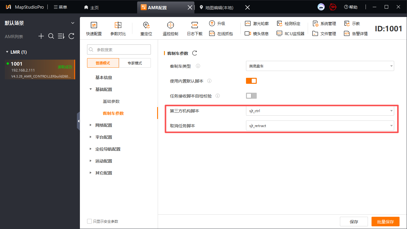 MapStudioPro 绑定第三方机构脚本与取消任务脚本