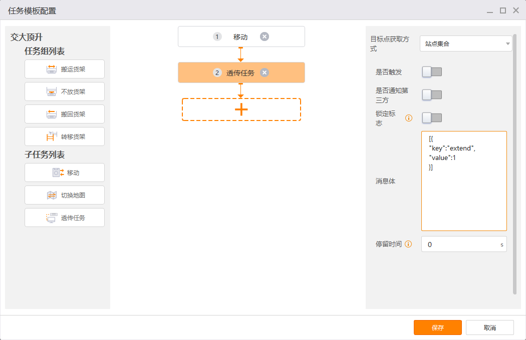 交大顶升任务模板