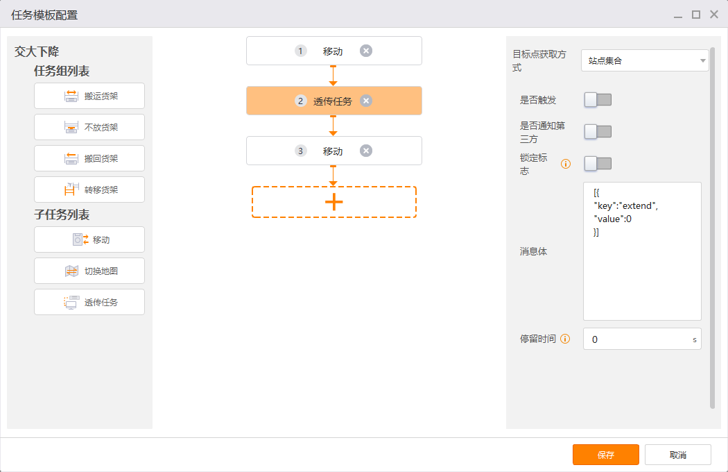 交大下降任务模板