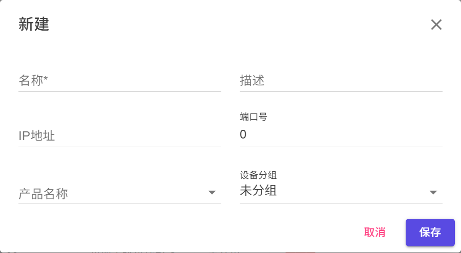 新建设备