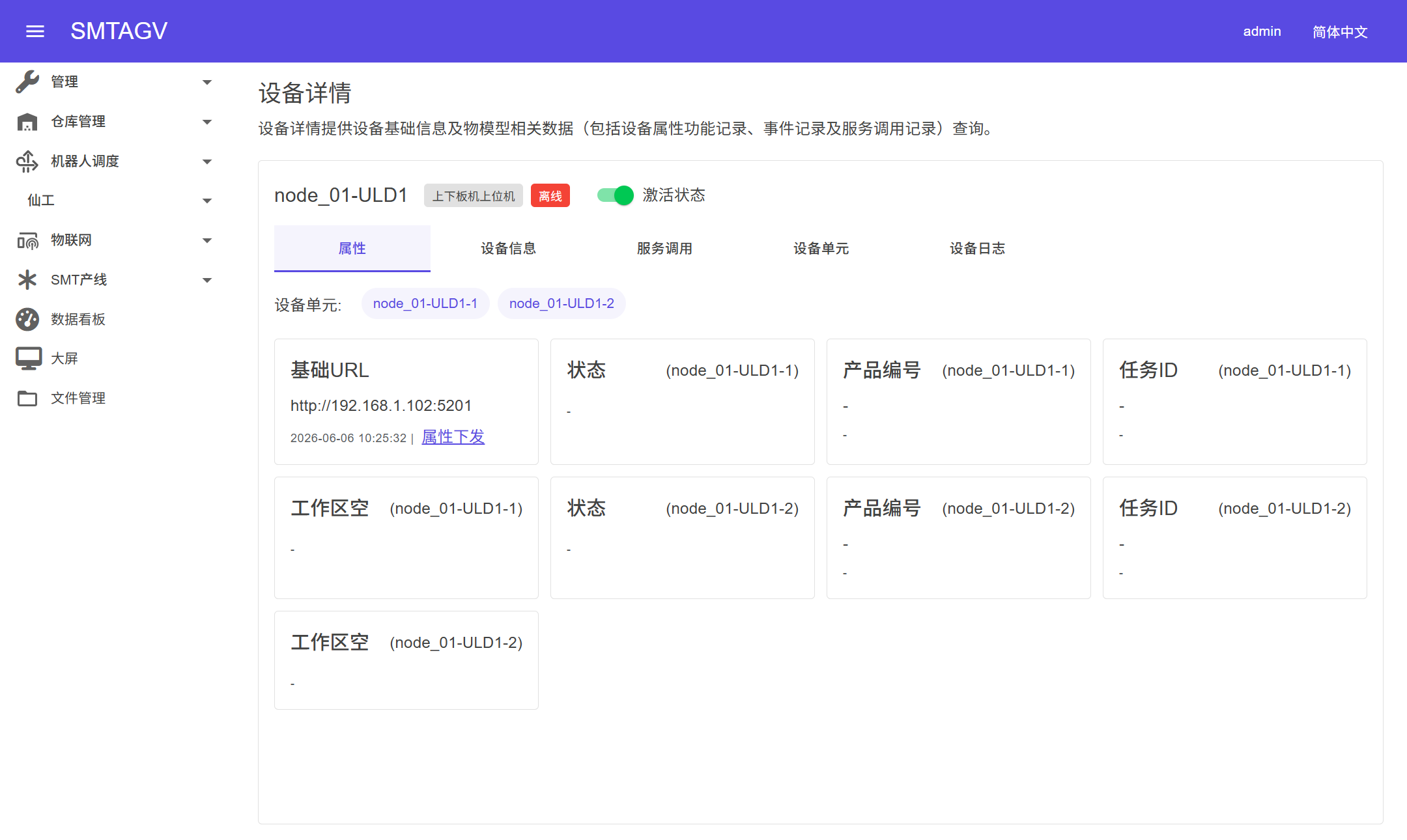 设备详情