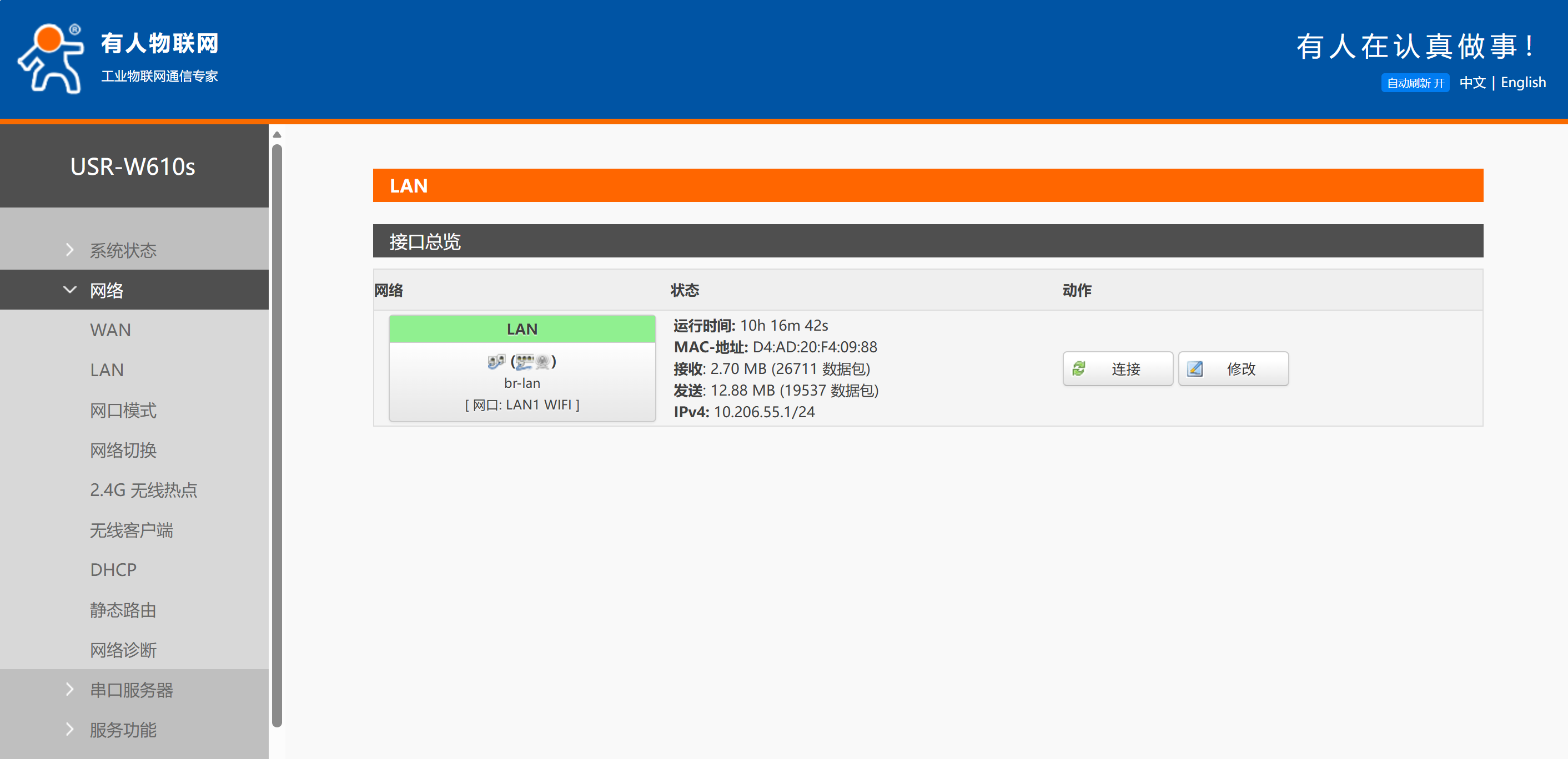 USR-W610s LAN 配置