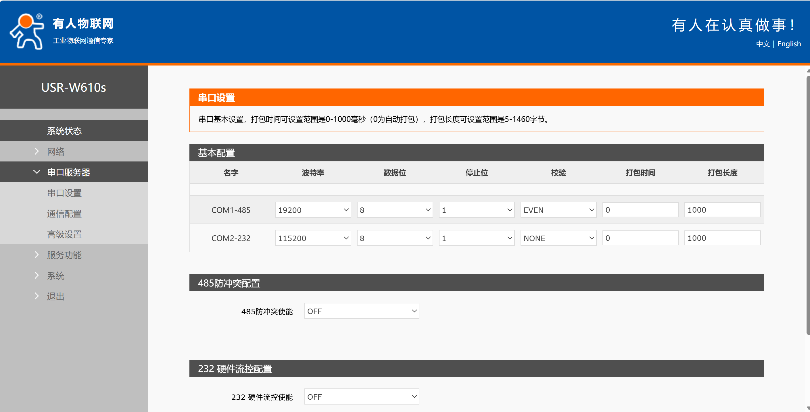 USR-W610s 串口设置