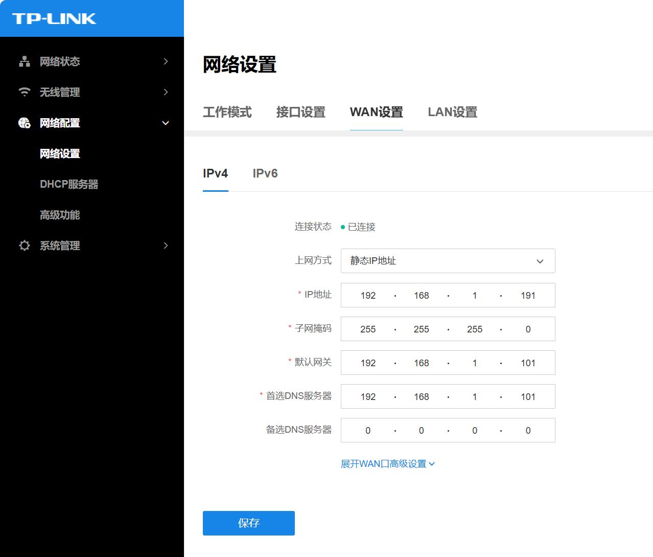 WAN设置