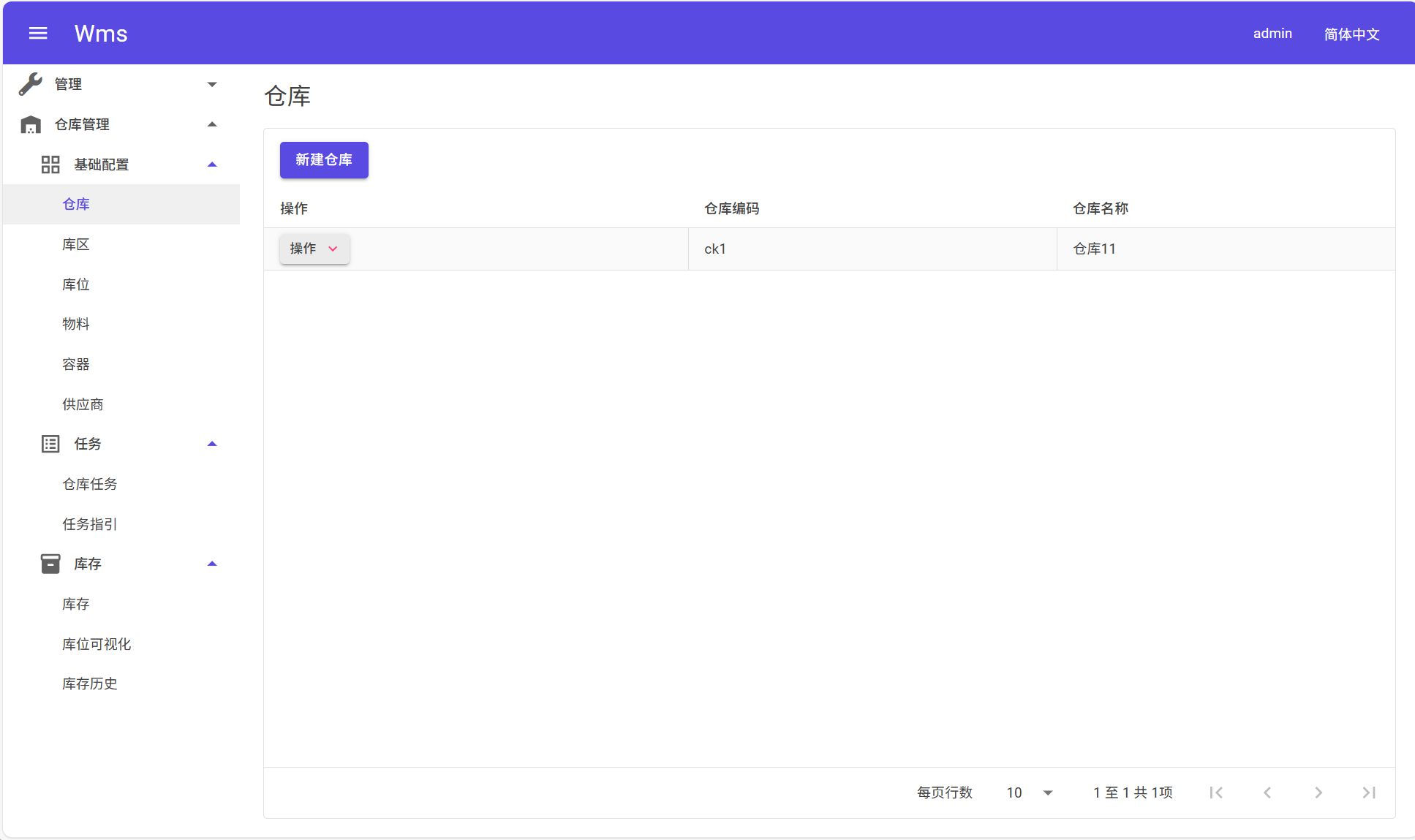 WMS 菜单入口（基础/任务/库存）