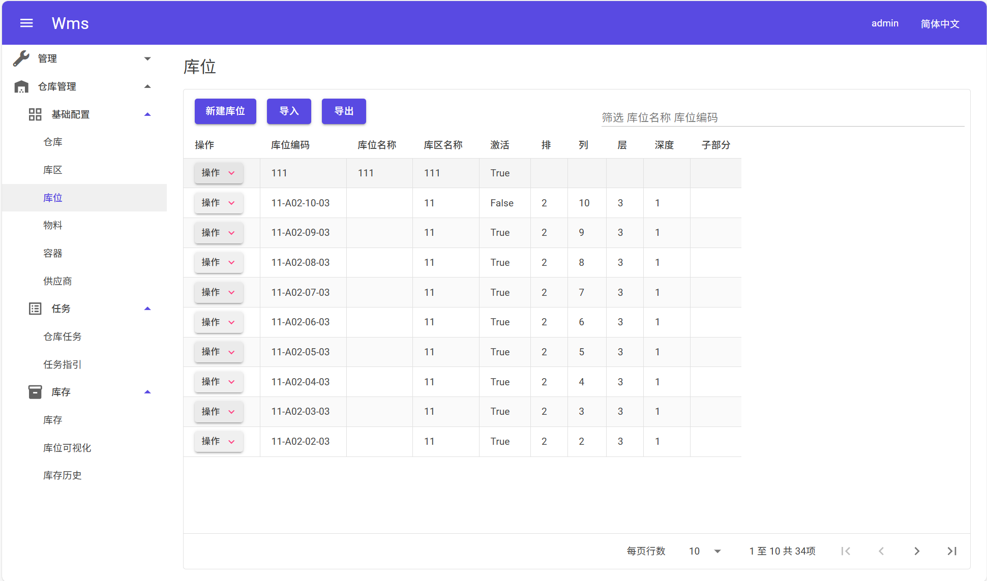 库位列表页