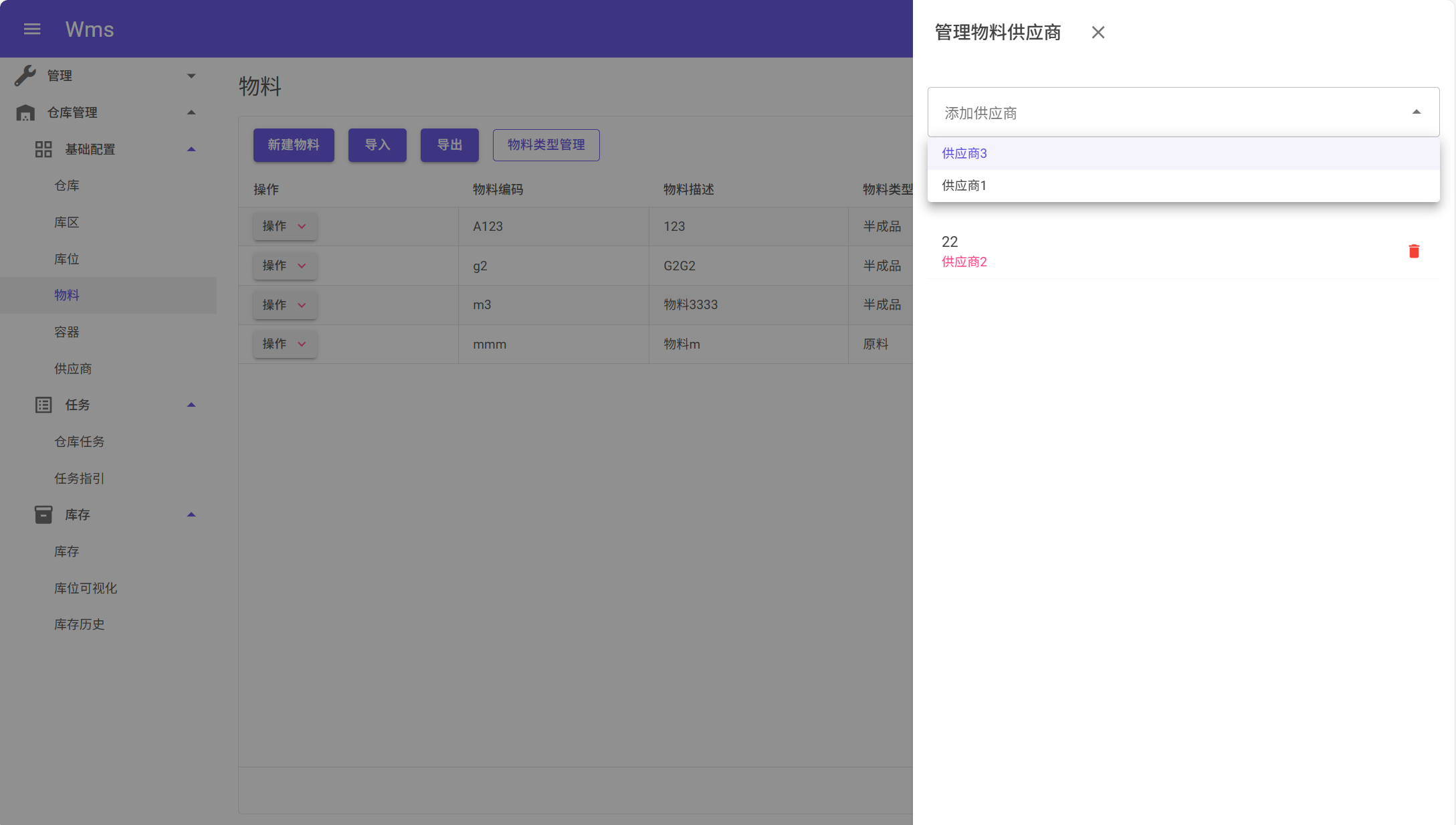 物料供应商抽屉(绑定关系)