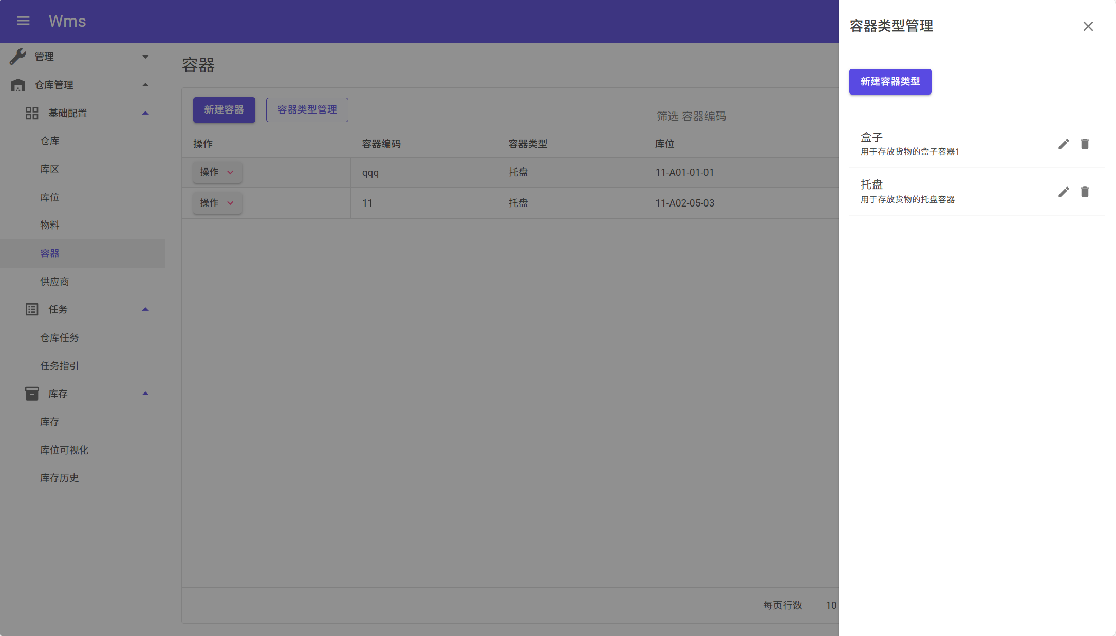 容器列表+容器类型抽屉入口