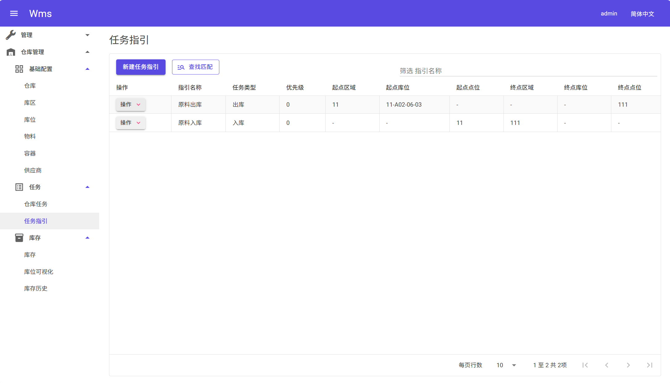 任务指引列表（含查找匹配入口）