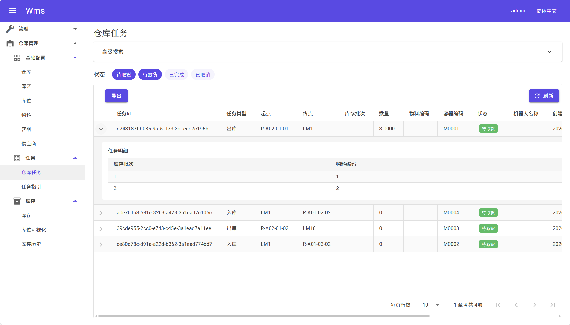 仓库任务列表（状态筛选+层级行）