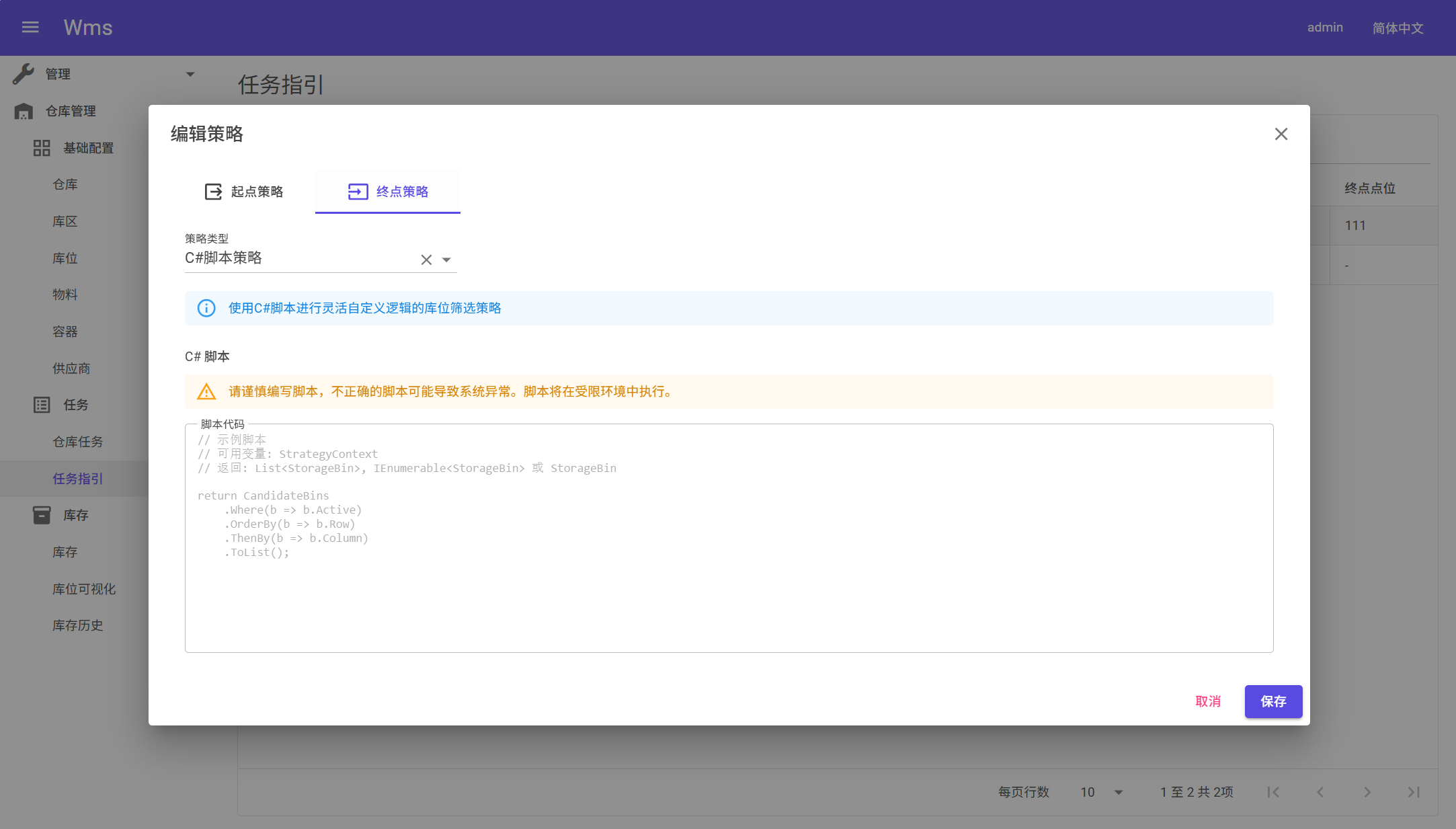 C# Script 策略编辑器