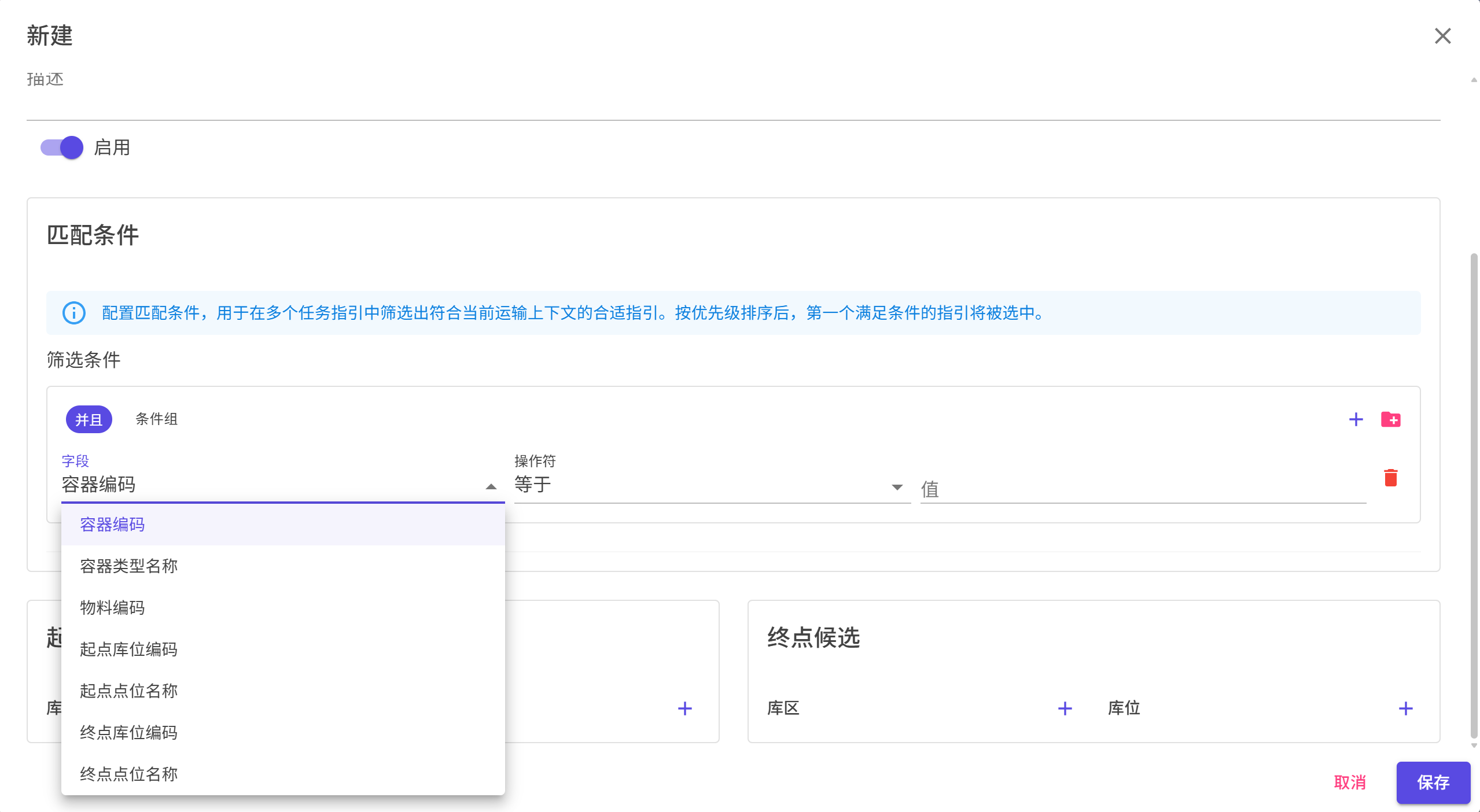 任务指引列表（含查找匹配）