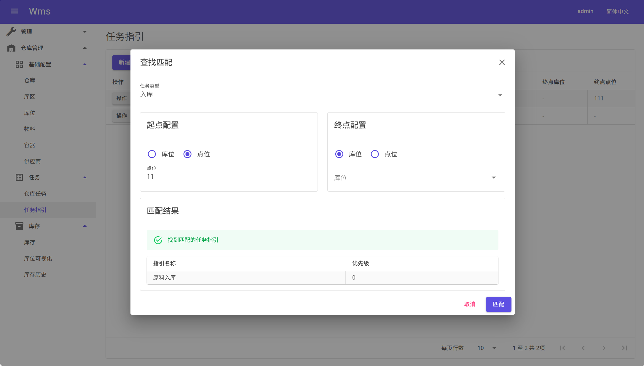 查找匹配指引对话框
