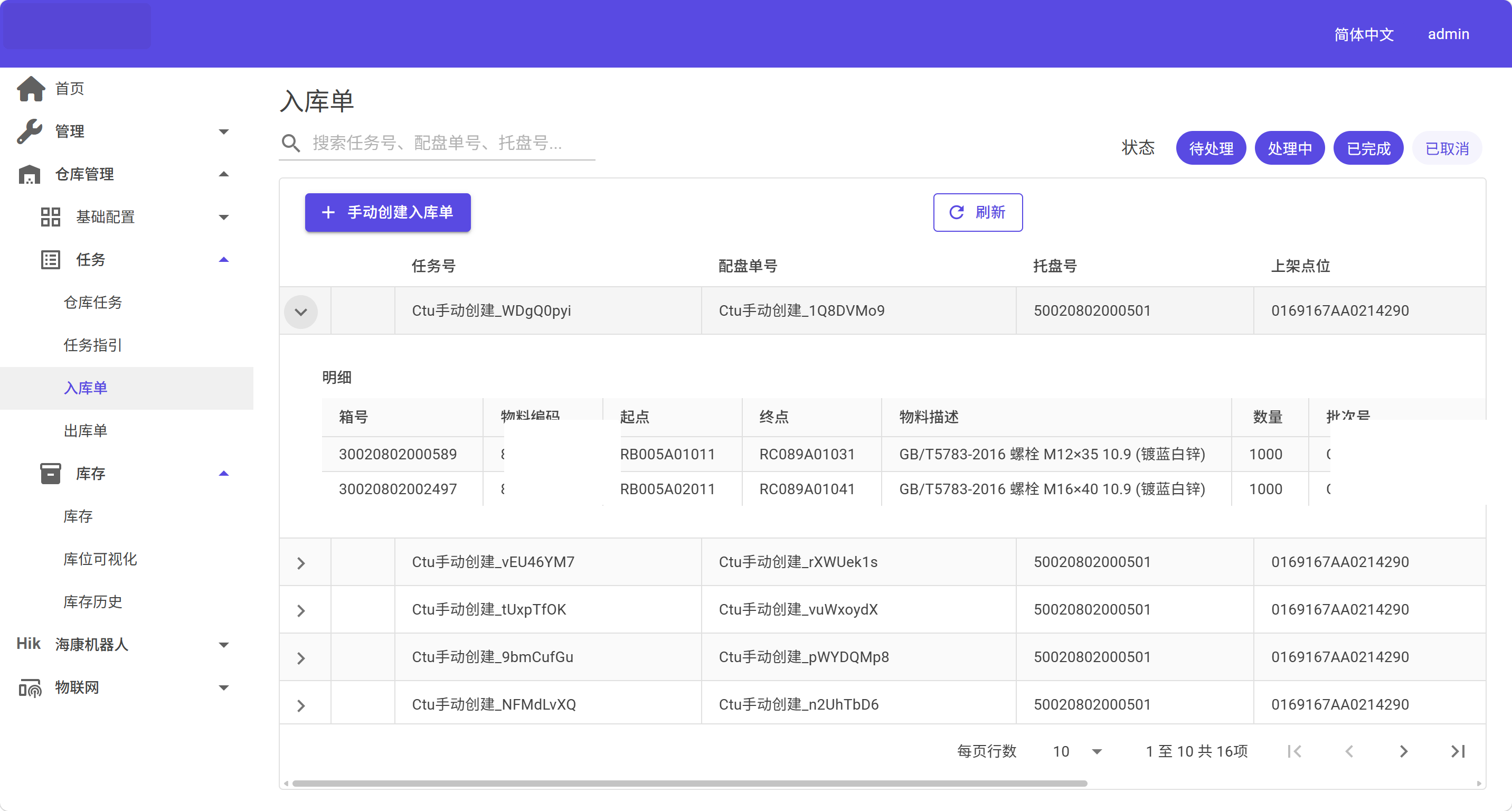 CTU 入库单列表页