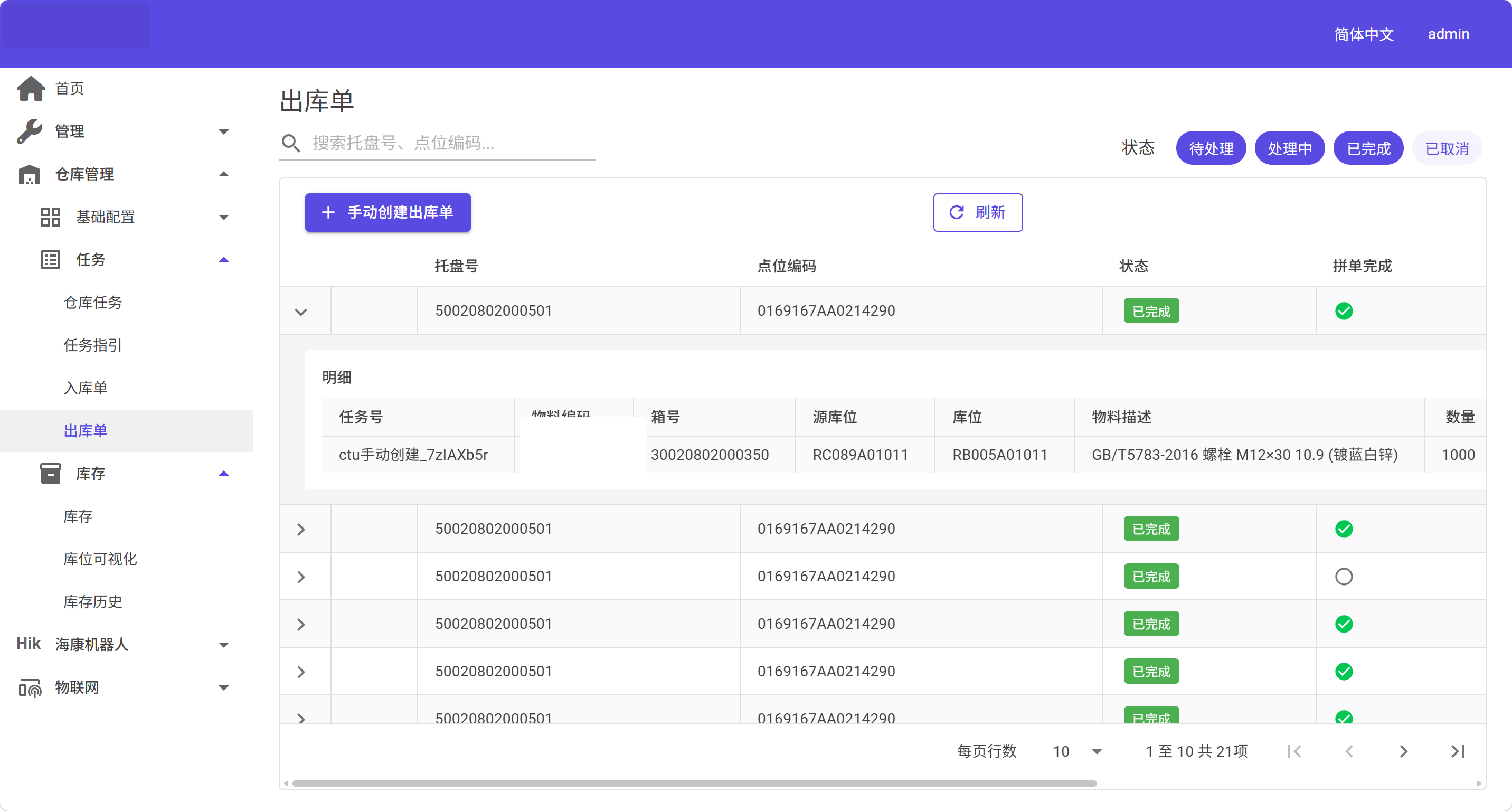 CTU 出库单列表页